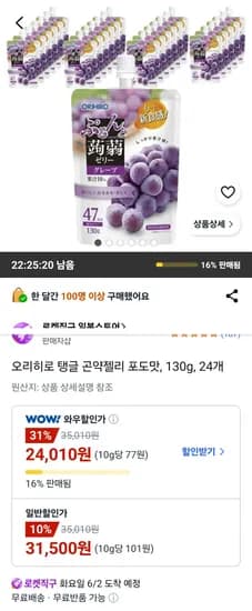 탱글 곤약젤리 포도맛 130g 24개 (24,010원/무료)