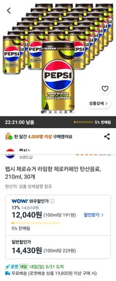 펩시 제로슈거 라임향 제로카페인 탄산음료 210ml 30개 (12,040원/무료)