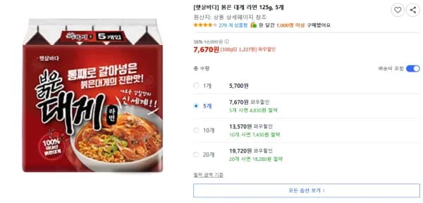 붉은 대게 라면 125g, 5개 (7,670원/무료)