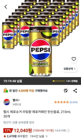 펩시 제로슈거 라임향 제로카페인 탄산음료, 210ml, 30개 (12,040원/무료)