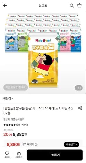 광천김 짱구는 못말려 바삭바삭 재래 도시락김 4g 32봉 (8,880원/무료)