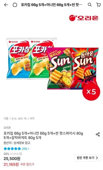 포카칩 66g 5개+어니언 66g 5개+썬 핫스파이시 80g 5개+갈릭바게트 80g 5개 (21,165원/무료)