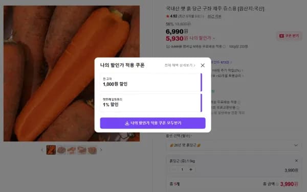 국내산 햇 흙 당근 중 1.5kg (2,990원/무료)