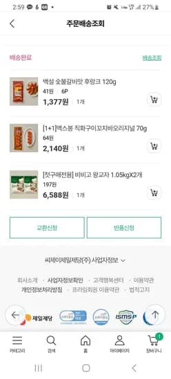 비비고 왕교자 만두 1.05kg X 2개 (6,588원/3,000원)