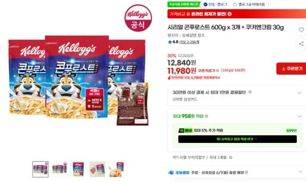 콘푸로스트 600g x 3개 + 오곡으로 만든 첵스초코 쿠키앤크림 30g (11,980원/무료)