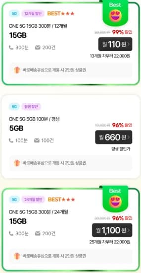 KT망 5G 알뜰폰 5GB 100분 100건 평생요금제 (660원/무료)