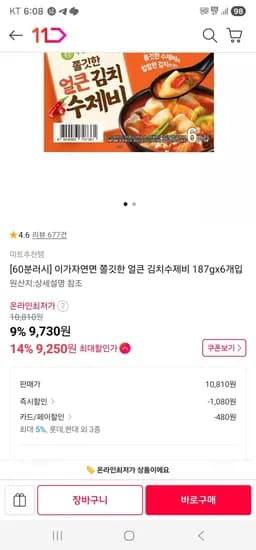이가자연면 쫄깃한 얼큰 김치수제비 187gx6개입 (9,250원/무료)