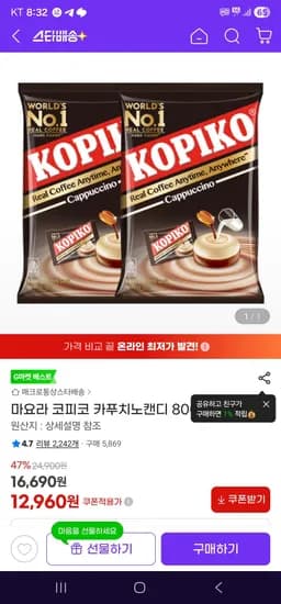 마요라 코피코 카푸치노캔디 800g X 2개 (12,960원/무료)