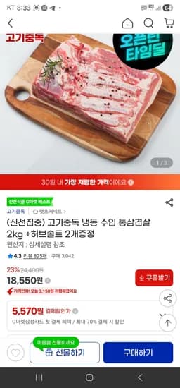 냉동 수입 통삼겹살 2kg +허브솔트 2개증정 (18,550원/무료)