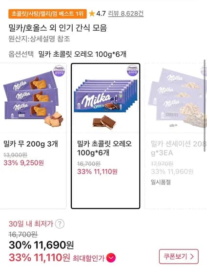 밀카 오레오100g 6개입 (11,690원/무료)