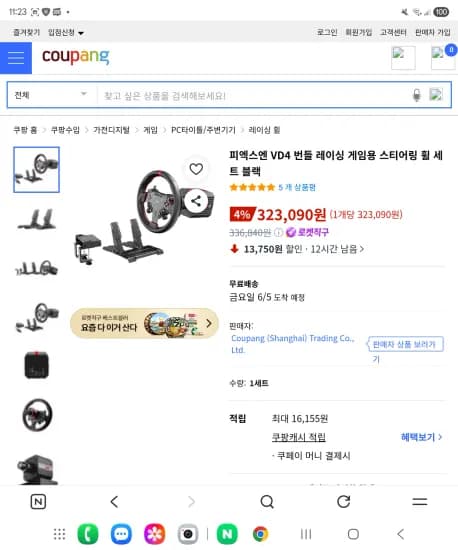 PXN VD4 DD 레이싱휠 직구 (323,090원/무료)