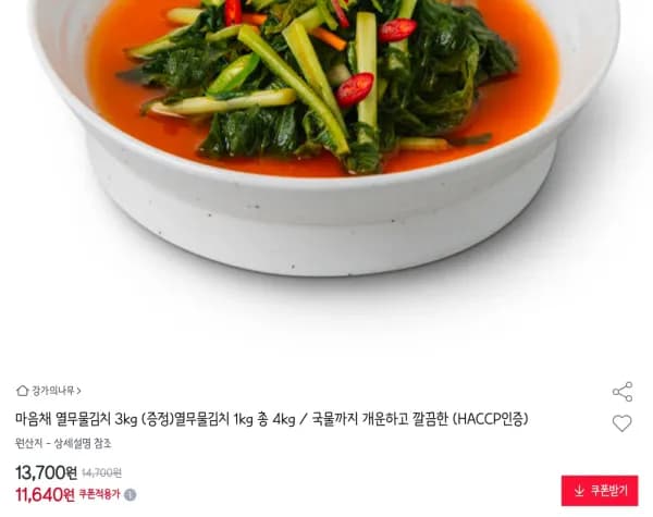 마음채 열무물김치 4kg (11,640원/무료)