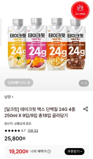 테이크핏 맥스 단백질 24G 4종 250ml X 18입 (19,200원/무료)