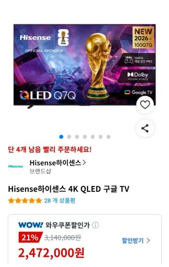 하이센스 100q7q 4k qled 100인치 벽걸이 TV (2,472,000원/무료)