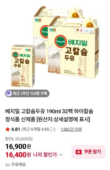 베지밀 고칼슘두유 190ml 32팩 (16,400원/무료)