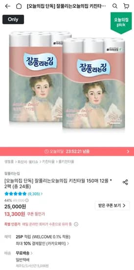 잘풀리는집 키친타월 150매 12롤 2팩 (총 24롤) (11,970원/무료)