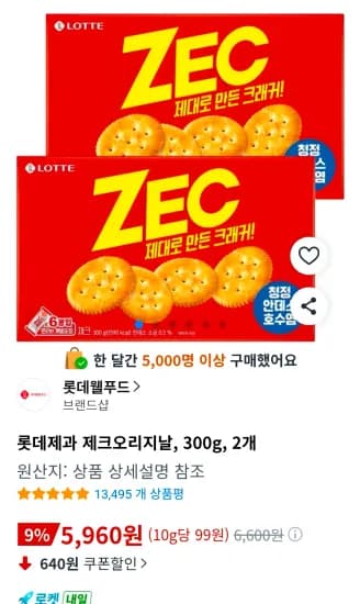 롯데제과 제크오리지날, 300g, 2개 (5,960원/무료)
