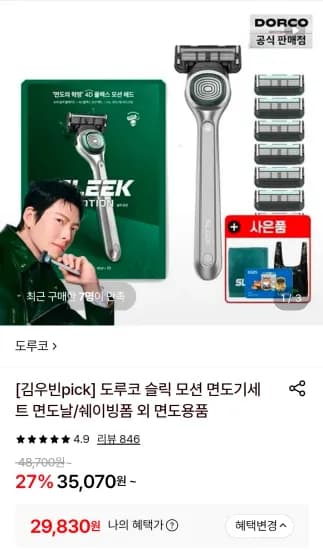 슬릭 모션 면도기+면도날 10개 세트 + 증정 슬릭 수건+리유저블백+GS 기프티콘 (29,830원/무료)