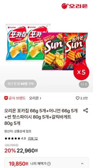 오리온 포카칩 66g 5개+어니언 66g 5개+썬 핫스파이시 80g 5개+갈릭바게트 80g 5개 (19,850원/무료)