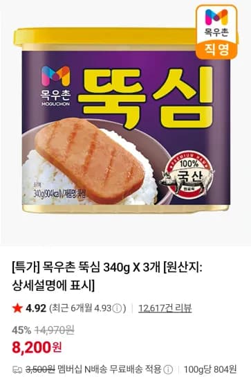 목우촌 뚝심 340g X 3개 (8,200원/무료)