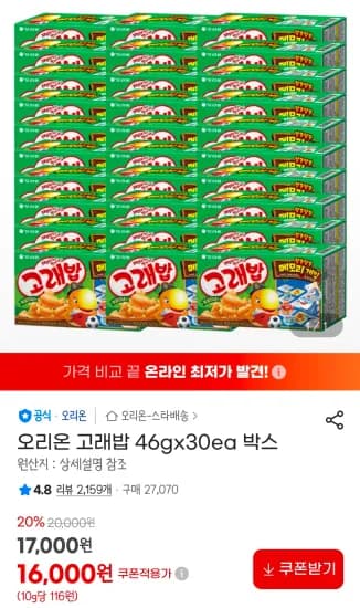 오리온 고래밥 46gx30ea 박스 (16,000원/무료)