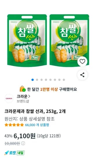 크라운제과 참쌀 선과, 253g, 2개 (6,100원/무료)
