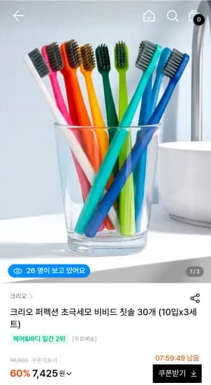 크리오 퍼펙션 초극세모 비비드 칫솔 30개 (10입x3세트) (7,425원/무료)