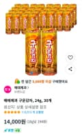 해태제과 구운감자, 24g, 30개 (14,000원/무료)