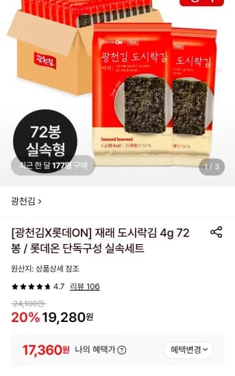 광천김 재래 도시락김 4g 72봉 (17,360원/무료)