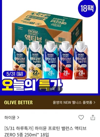 하이뮨 프로틴 밸런스 액티브 ZERO 5종 250ml* 18입 (18,900원/무료)