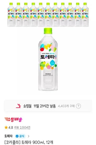 토레타 900ml, 12개 (10,920원/무료)