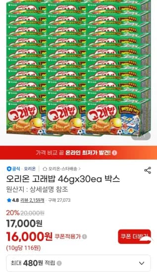 오리온 고래밥 46gx30ea 박스 (16,000원/무료)