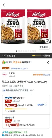 켈로그 프로틴 그래놀라 제로슈거 350g 2개 (9,280원/무료)