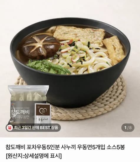 포차우동 면+소스 포함 10인분 (7,300원/무료)