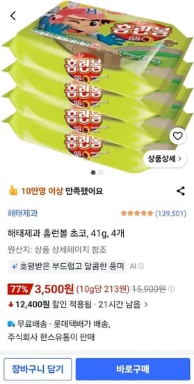 홈런볼 초코 외 다양 4개 41g