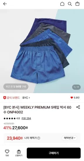 비와이씨 60수 트렁크 세트 5매 외 다양