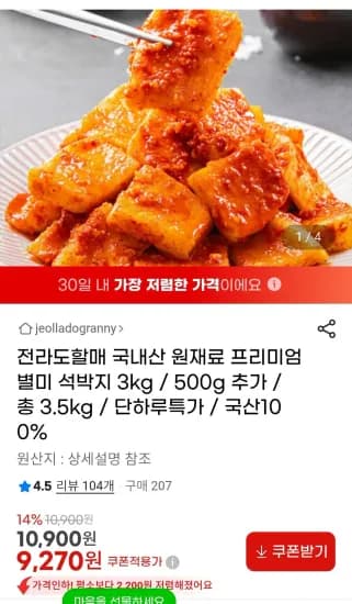 전라도할매 국내산 석박지 3kg (9,270원/무료)