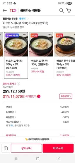 바르온 도가니탕 500g x 5팩 (실온보관) (11,070원/무료)