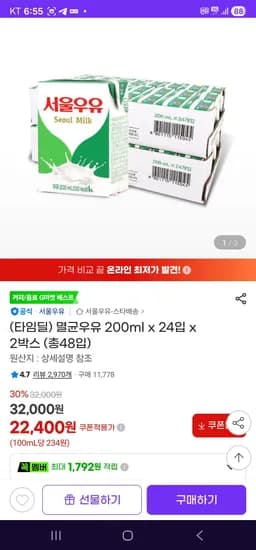서울우유 멸균우유 200ml x 48개 (2박스)