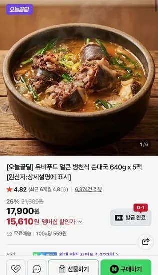유비푸드 얼큰 병천식 순대국 640g 5팩 (15,610원/무료)