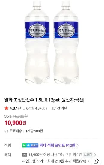 초정탄산수 1.5리터 12개 (10,900원/무료)