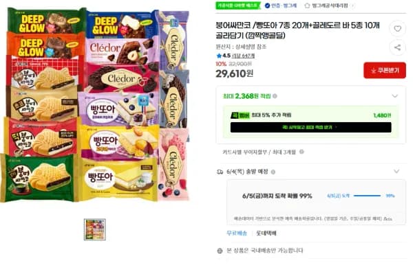 붕어싸만코 빵또아 7종 20개 + 클레도르 바 5종 10개 골라담기 총 30개