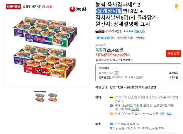 농심 육사김사세트2 (육개장사발면18입 + 김치사발면6입)외 골라담기 (16,182원/무료)