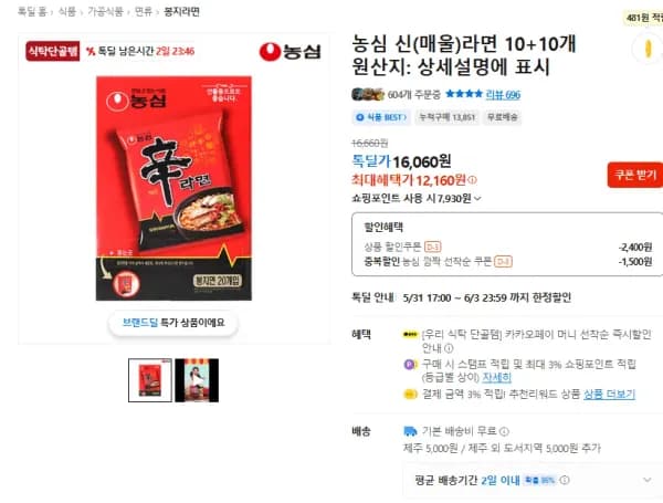 신라면 외 다양 20개 kg