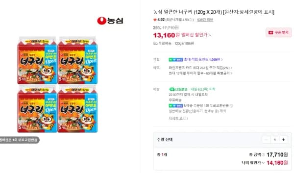 농심 얼큰한 너구리 120g 외 다양 20개
