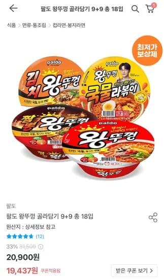 팔도 왕뚜껑 골라담기 외 다양 18입