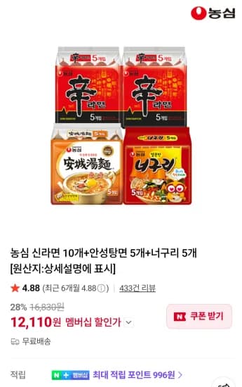 신라면 10개 + 너구리 5개 + 안성탕면 5개 외 다양 (총 20개)