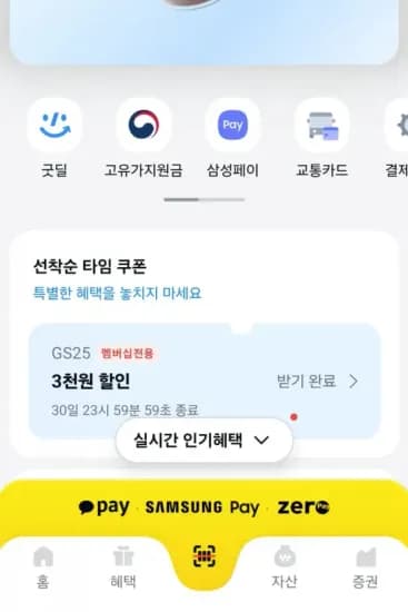 카카오페이 이벤트: GS25 5천원 이상 결제 시 3천원 할인 외 다양 (총 20개)
