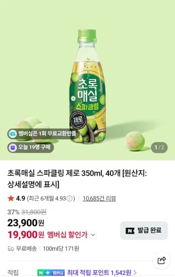 초록매실 스파클링 제로 외 다양, 350ml, 40개, 19.9kg