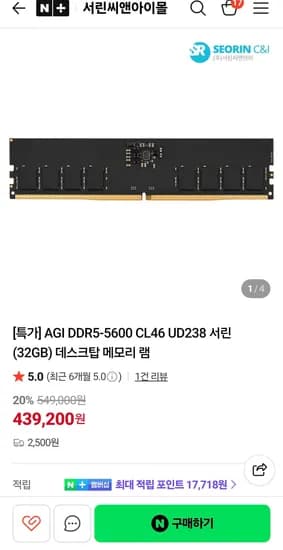서린 AGI DDR5-5600 CL46 UD238 (32GB) 외 다양 20개